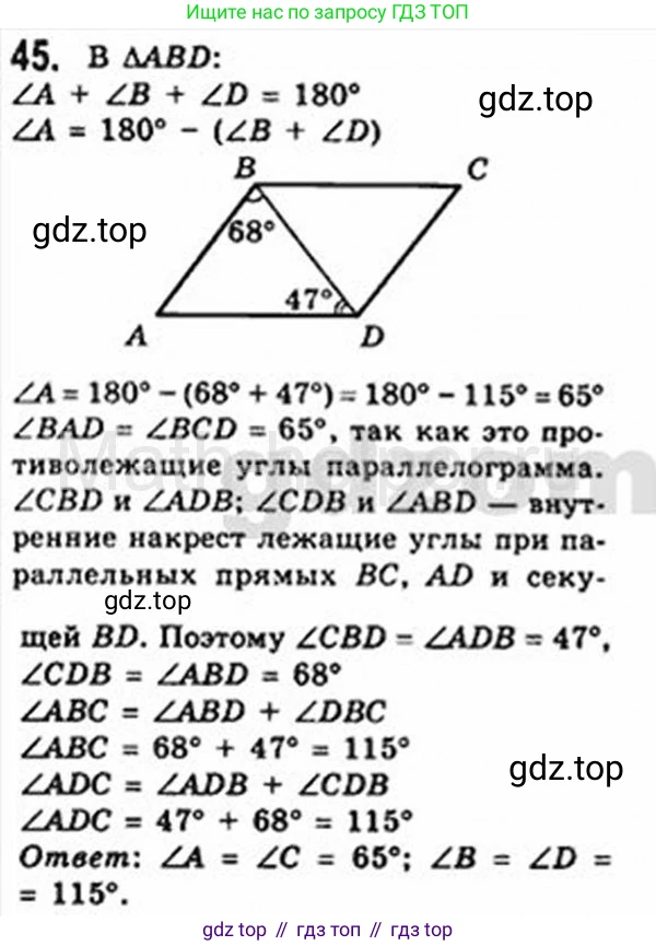 Геометрия, 8 класс Учебник, авторы: Мерзляк Аркадий Григорьевич, Полонский Виталий Борисович, Якир Михаил Семёнович, издательство Просвещение, Москва, 2023, розового цвета, страница 18, номер 45, Решение 4 (2015-2023)