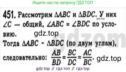 Геометрия, 8 класс Учебник, авторы: Мерзляк Аркадий Григорьевич, Полонский Виталий Борисович, Якир Михаил Семёнович, издательство Просвещение, Москва, 2023, розового цвета, страница 95, номер 451, Решение 4 (2015-2023)