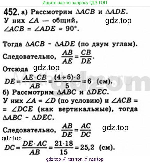 Геометрия, 8 класс Учебник, авторы: Мерзляк Аркадий Григорьевич, Полонский Виталий Борисович, Якир Михаил Семёнович, издательство Просвещение, Москва, 2023, розового цвета, страница 95, номер 452, Решение 4 (2015-2023)