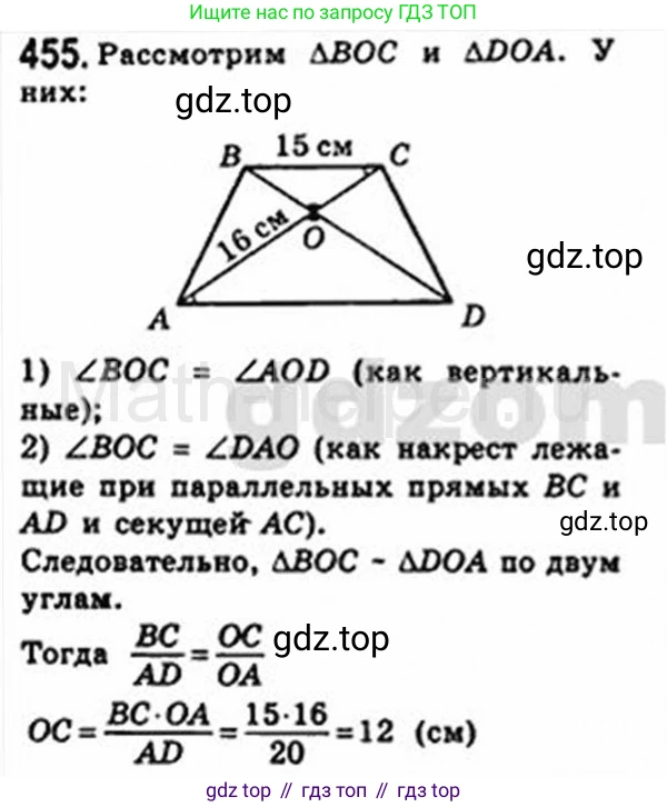 Геометрия, 8 класс Учебник, авторы: Мерзляк Аркадий Григорьевич, Полонский Виталий Борисович, Якир Михаил Семёнович, издательство Просвещение, Москва, 2023, розового цвета, страница 96, номер 455, Решение 4 (2015-2023)