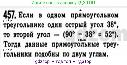 Геометрия, 8 класс Учебник, авторы: Мерзляк Аркадий Григорьевич, Полонский Виталий Борисович, Якир Михаил Семёнович, издательство Просвещение, Москва, 2023, розового цвета, страница 96, номер 457, Решение 4 (2015-2023)