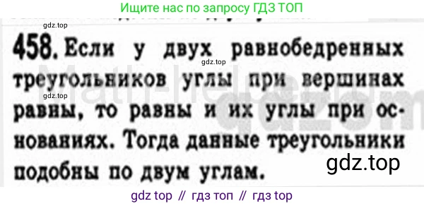 Геометрия, 8 класс Учебник, авторы: Мерзляк Аркадий Григорьевич, Полонский Виталий Борисович, Якир Михаил Семёнович, издательство Просвещение, Москва, 2023, розового цвета, страница 96, номер 458, Решение 4 (2015-2023)