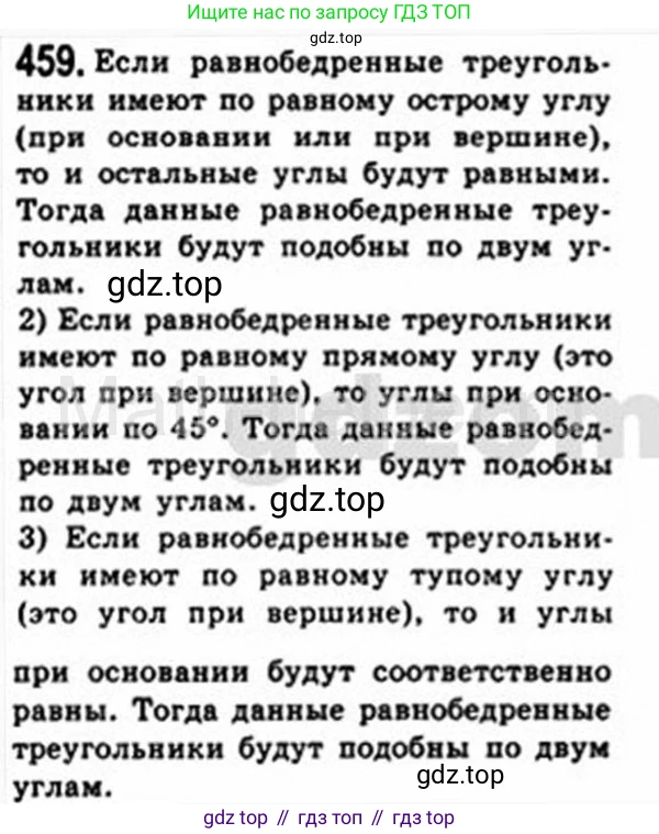 Геометрия, 8 класс Учебник, авторы: Мерзляк Аркадий Григорьевич, Полонский Виталий Борисович, Якир Михаил Семёнович, издательство Просвещение, Москва, 2023, розового цвета, страница 96, номер 459, Решение 4 (2015-2023)
