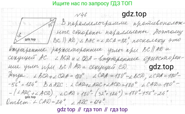 Геометрия, 8 класс Учебник, авторы: Мерзляк Аркадий Григорьевич, Полонский Виталий Борисович, Якир Михаил Семёнович, издательство Просвещение, Москва, 2023, розового цвета, страница 18, номер 46, Решение 4 (2015-2023)
