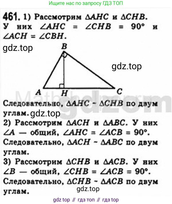 Геометрия, 8 класс Учебник, авторы: Мерзляк Аркадий Григорьевич, Полонский Виталий Борисович, Якир Михаил Семёнович, издательство Просвещение, Москва, 2023, розового цвета, страница 96, номер 461, Решение 4 (2015-2023)