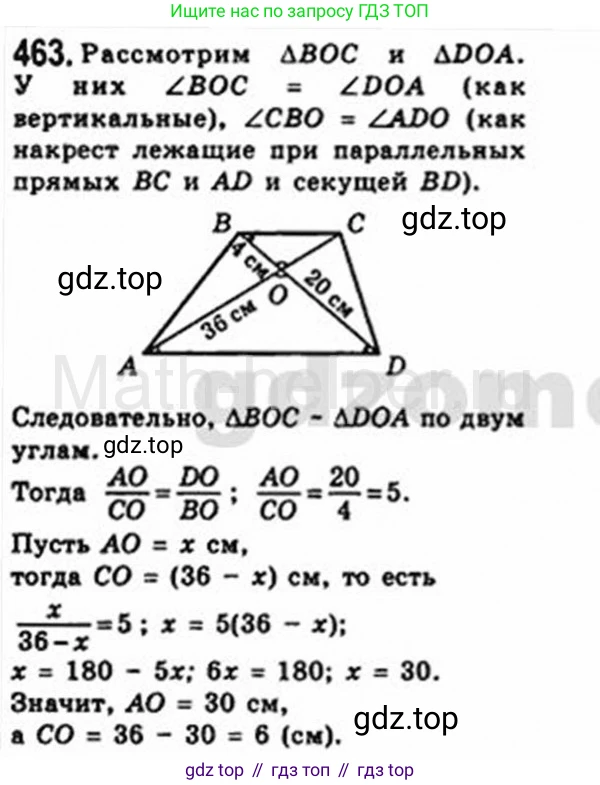 Геометрия, 8 класс Учебник, авторы: Мерзляк Аркадий Григорьевич, Полонский Виталий Борисович, Якир Михаил Семёнович, издательство Просвещение, Москва, 2023, розового цвета, страница 96, номер 463, Решение 4 (2015-2023)