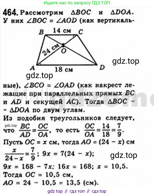 Геометрия, 8 класс Учебник, авторы: Мерзляк Аркадий Григорьевич, Полонский Виталий Борисович, Якир Михаил Семёнович, издательство Просвещение, Москва, 2023, розового цвета, страница 96, номер 464, Решение 4 (2015-2023)