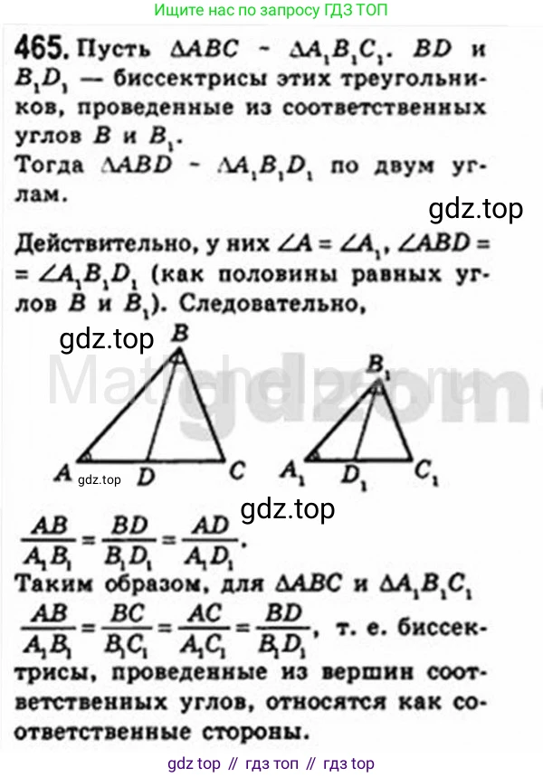Геометрия, 8 класс Учебник, авторы: Мерзляк Аркадий Григорьевич, Полонский Виталий Борисович, Якир Михаил Семёнович, издательство Просвещение, Москва, 2023, розового цвета, страница 96, номер 465, Решение 4 (2015-2023)