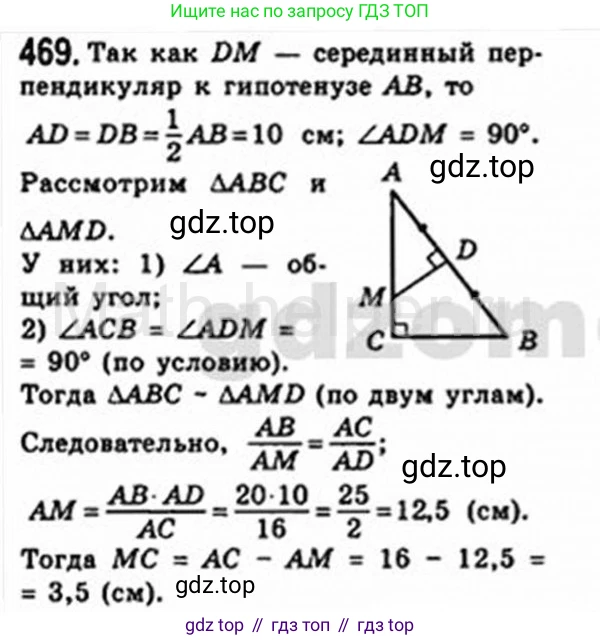 Геометрия, 8 класс Учебник, авторы: Мерзляк Аркадий Григорьевич, Полонский Виталий Борисович, Якир Михаил Семёнович, издательство Просвещение, Москва, 2023, розового цвета, страница 97, номер 469, Решение 4 (2015-2023)