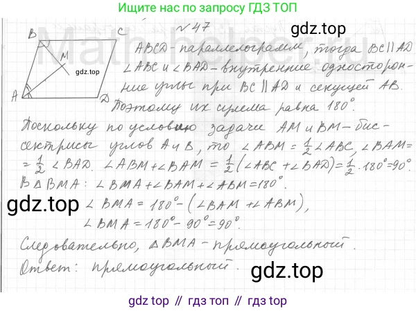 Геометрия, 8 класс Учебник, авторы: Мерзляк Аркадий Григорьевич, Полонский Виталий Борисович, Якир Михаил Семёнович, издательство Просвещение, Москва, 2023, розового цвета, страница 18, номер 47, Решение 4 (2015-2023)