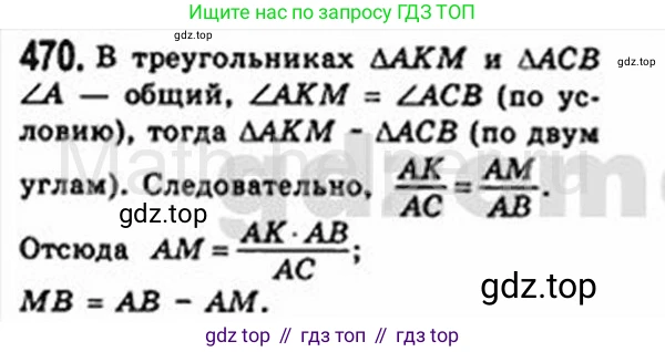 Геометрия, 8 класс Учебник, авторы: Мерзляк Аркадий Григорьевич, Полонский Виталий Борисович, Якир Михаил Семёнович, издательство Просвещение, Москва, 2023, розового цвета, страница 97, номер 470, Решение 4 (2015-2023)