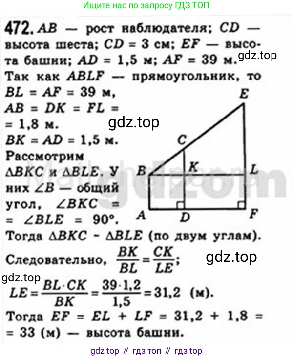 Геометрия, 8 класс Учебник, авторы: Мерзляк Аркадий Григорьевич, Полонский Виталий Борисович, Якир Михаил Семёнович, издательство Просвещение, Москва, 2023, розового цвета, страница 97, номер 472, Решение 4 (2015-2023)