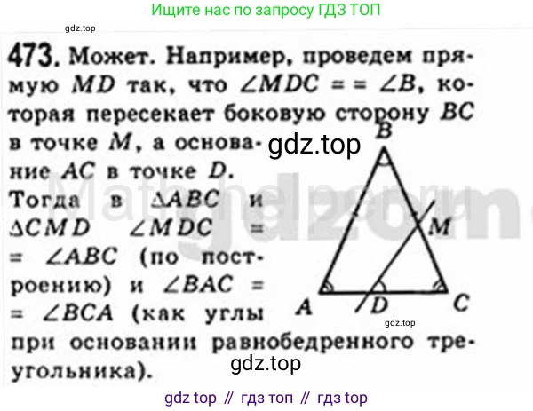 Геометрия, 8 класс Учебник, авторы: Мерзляк Аркадий Григорьевич, Полонский Виталий Борисович, Якир Михаил Семёнович, издательство Просвещение, Москва, 2023, розового цвета, страница 97, номер 473, Решение 4 (2015-2023)