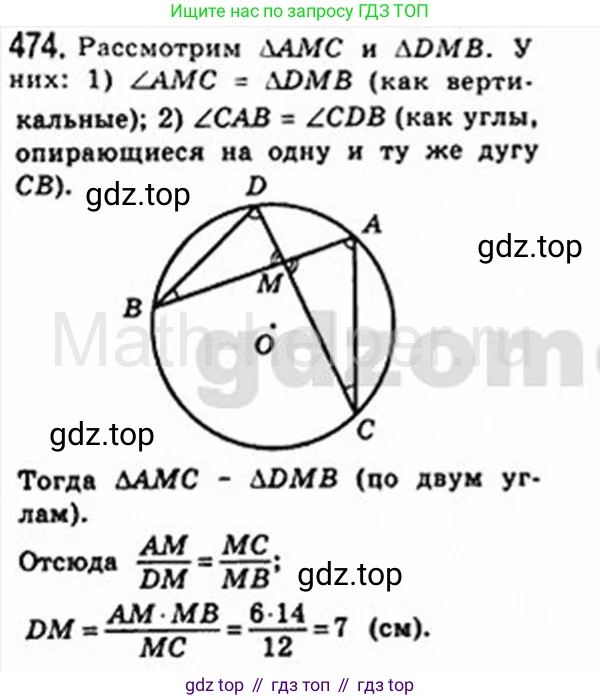 Геометрия, 8 класс Учебник, авторы: Мерзляк Аркадий Григорьевич, Полонский Виталий Борисович, Якир Михаил Семёнович, издательство Просвещение, Москва, 2023, розового цвета, страница 97, номер 474, Решение 4 (2015-2023)