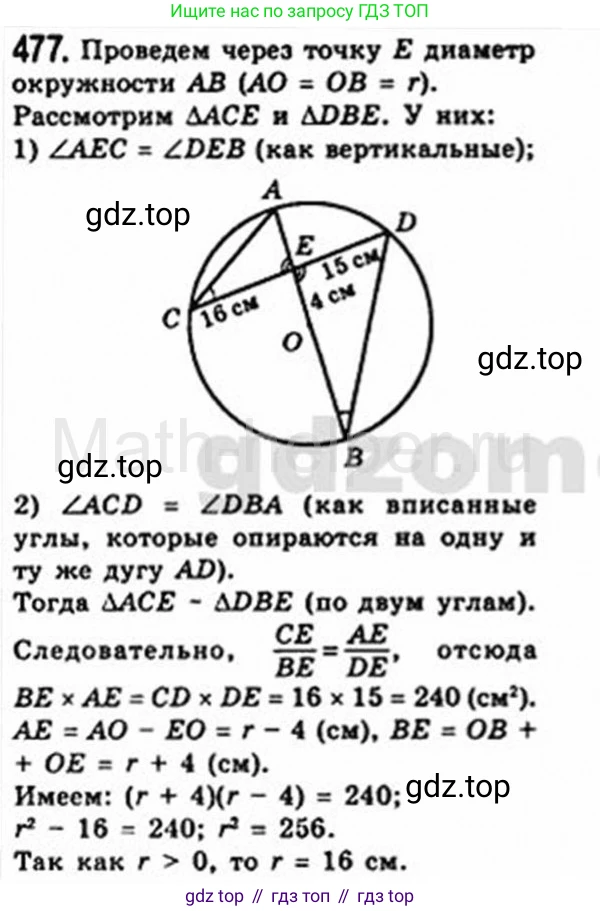 Геометрия, 8 класс Учебник, авторы: Мерзляк Аркадий Григорьевич, Полонский Виталий Борисович, Якир Михаил Семёнович, издательство Просвещение, Москва, 2023, розового цвета, страница 98, номер 477, Решение 4 (2015-2023)
