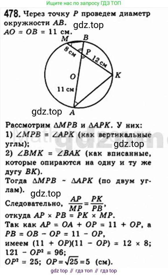 Геометрия, 8 класс Учебник, авторы: Мерзляк Аркадий Григорьевич, Полонский Виталий Борисович, Якир Михаил Семёнович, издательство Просвещение, Москва, 2023, розового цвета, страница 98, номер 478, Решение 4 (2015-2023)