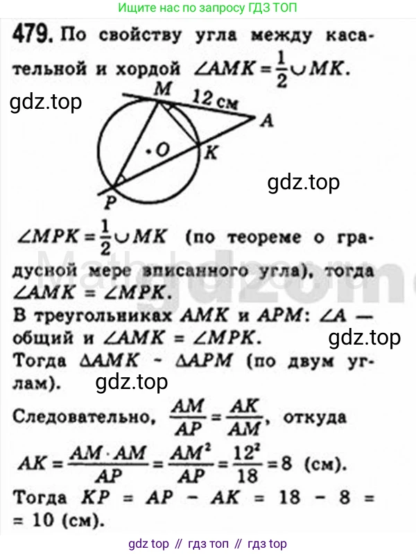 Геометрия, 8 класс Учебник, авторы: Мерзляк Аркадий Григорьевич, Полонский Виталий Борисович, Якир Михаил Семёнович, издательство Просвещение, Москва, 2023, розового цвета, страница 98, номер 479, Решение 4 (2015-2023)