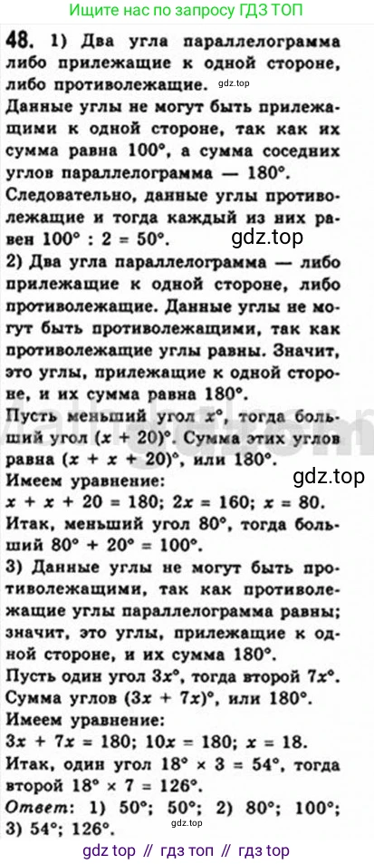 Геометрия, 8 класс Учебник, авторы: Мерзляк Аркадий Григорьевич, Полонский Виталий Борисович, Якир Михаил Семёнович, издательство Просвещение, Москва, 2023, розового цвета, страница 18, номер 48, Решение 4 (2015-2023)
