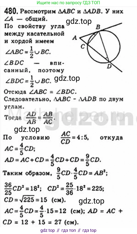 Геометрия, 8 класс Учебник, авторы: Мерзляк Аркадий Григорьевич, Полонский Виталий Борисович, Якир Михаил Семёнович, издательство Просвещение, Москва, 2023, розового цвета, страница 98, номер 480, Решение 4 (2015-2023)