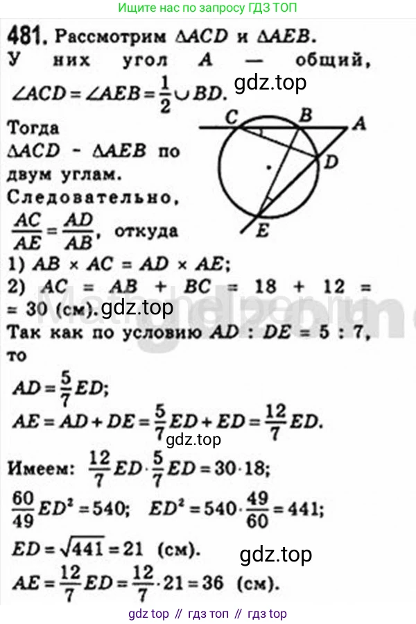 Геометрия, 8 класс Учебник, авторы: Мерзляк Аркадий Григорьевич, Полонский Виталий Борисович, Якир Михаил Семёнович, издательство Просвещение, Москва, 2023, розового цвета, страница 98, номер 481, Решение 4 (2015-2023)