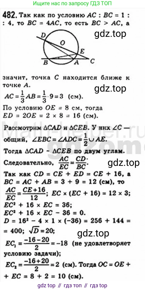 Геометрия, 8 класс Учебник, авторы: Мерзляк Аркадий Григорьевич, Полонский Виталий Борисович, Якир Михаил Семёнович, издательство Просвещение, Москва, 2023, розового цвета, страница 98, номер 482, Решение 4 (2015-2023)