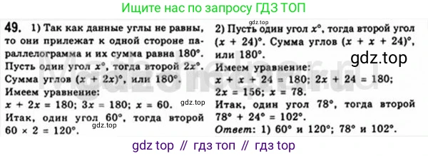 Геометрия, 8 класс Учебник, авторы: Мерзляк Аркадий Григорьевич, Полонский Виталий Борисович, Якир Михаил Семёнович, издательство Просвещение, Москва, 2023, розового цвета, страница 18, номер 49, Решение 4 (2015-2023)
