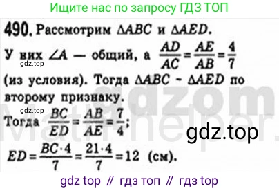 Геометрия, 8 класс Учебник, авторы: Мерзляк Аркадий Григорьевич, Полонский Виталий Борисович, Якир Михаил Семёнович, издательство Просвещение, Москва, 2023, розового цвета, страница 105, номер 490, Решение 4 (2015-2023)