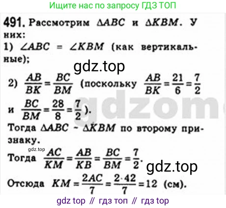 Геометрия, 8 класс Учебник, авторы: Мерзляк Аркадий Григорьевич, Полонский Виталий Борисович, Якир Михаил Семёнович, издательство Просвещение, Москва, 2023, розового цвета, страница 105, номер 491, Решение 4 (2015-2023)