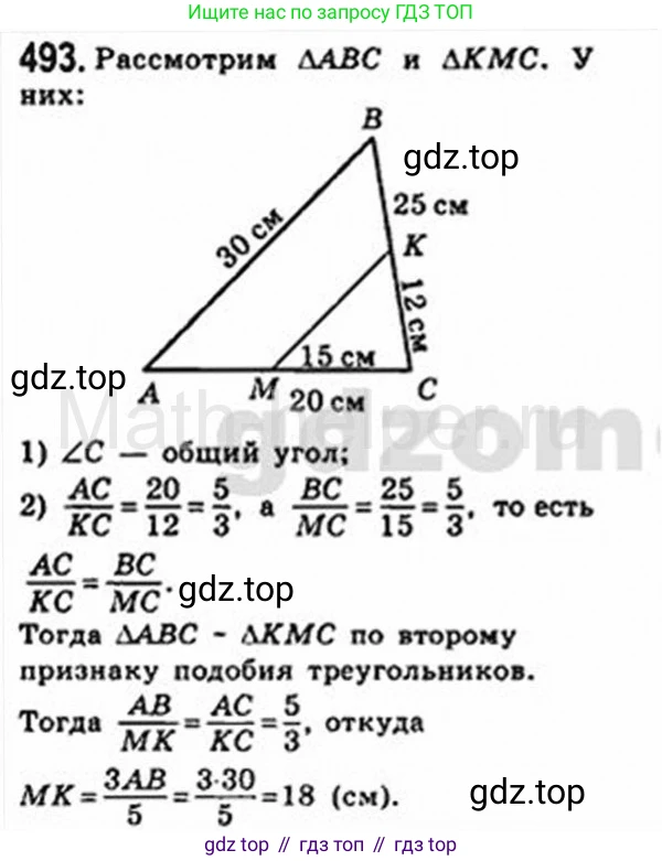 Геометрия, 8 класс Учебник, авторы: Мерзляк Аркадий Григорьевич, Полонский Виталий Борисович, Якир Михаил Семёнович, издательство Просвещение, Москва, 2023, розового цвета, страница 106, номер 493, Решение 4 (2015-2023)