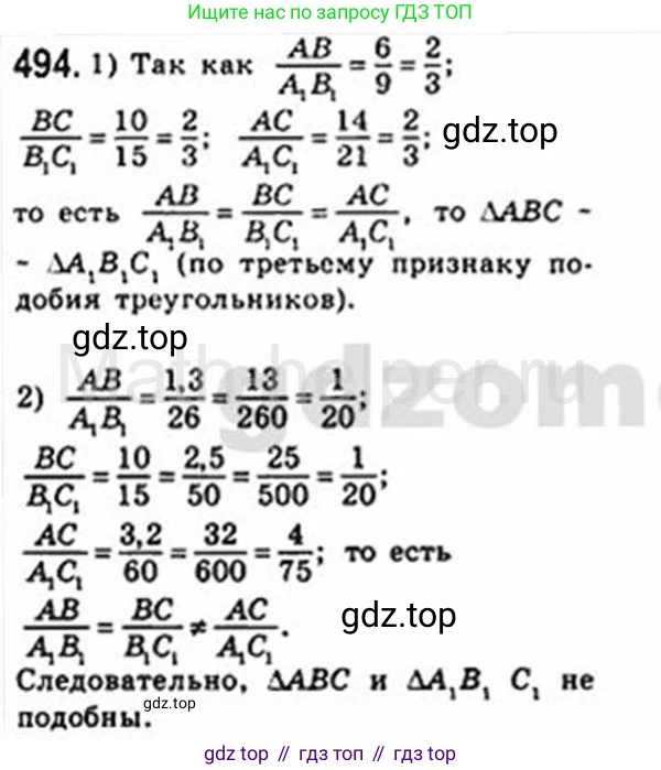 Геометрия, 8 класс Учебник, авторы: Мерзляк Аркадий Григорьевич, Полонский Виталий Борисович, Якир Михаил Семёнович, издательство Просвещение, Москва, 2023, розового цвета, страница 106, номер 494, Решение 4 (2015-2023)