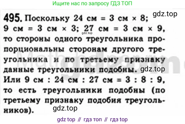 Геометрия, 8 класс Учебник, авторы: Мерзляк Аркадий Григорьевич, Полонский Виталий Борисович, Якир Михаил Семёнович, издательство Просвещение, Москва, 2023, розового цвета, страница 106, номер 495, Решение 4 (2015-2023)