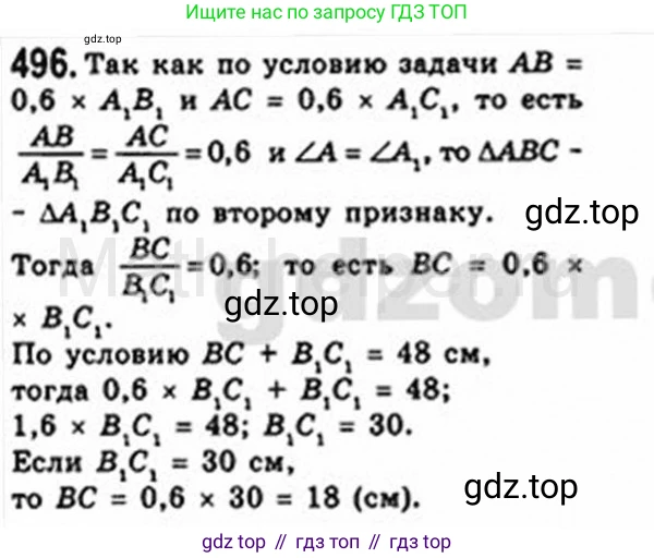 Геометрия, 8 класс Учебник, авторы: Мерзляк Аркадий Григорьевич, Полонский Виталий Борисович, Якир Михаил Семёнович, издательство Просвещение, Москва, 2023, розового цвета, страница 106, номер 496, Решение 4 (2015-2023)