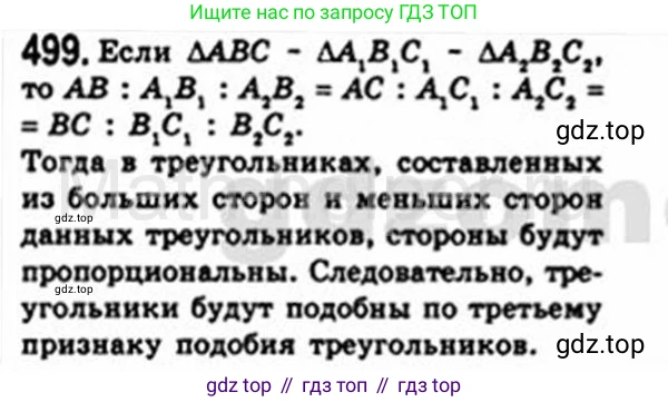 Геометрия, 8 класс Учебник, авторы: Мерзляк Аркадий Григорьевич, Полонский Виталий Борисович, Якир Михаил Семёнович, издательство Просвещение, Москва, 2023, розового цвета, страница 106, номер 499, Решение 4 (2015-2023)