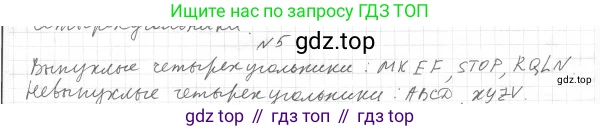 Геометрия, 8 класс Учебник, авторы: Мерзляк Аркадий Григорьевич, Полонский Виталий Борисович, Якир Михаил Семёнович, издательство Просвещение, Москва, 2023, розового цвета, страница 10, номер 5, Решение 4 (2015-2023)