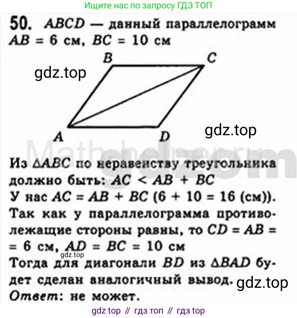 Геометрия, 8 класс Учебник, авторы: Мерзляк Аркадий Григорьевич, Полонский Виталий Борисович, Якир Михаил Семёнович, издательство Просвещение, Москва, 2023, розового цвета, страница 18, номер 50, Решение 4 (2015-2023)