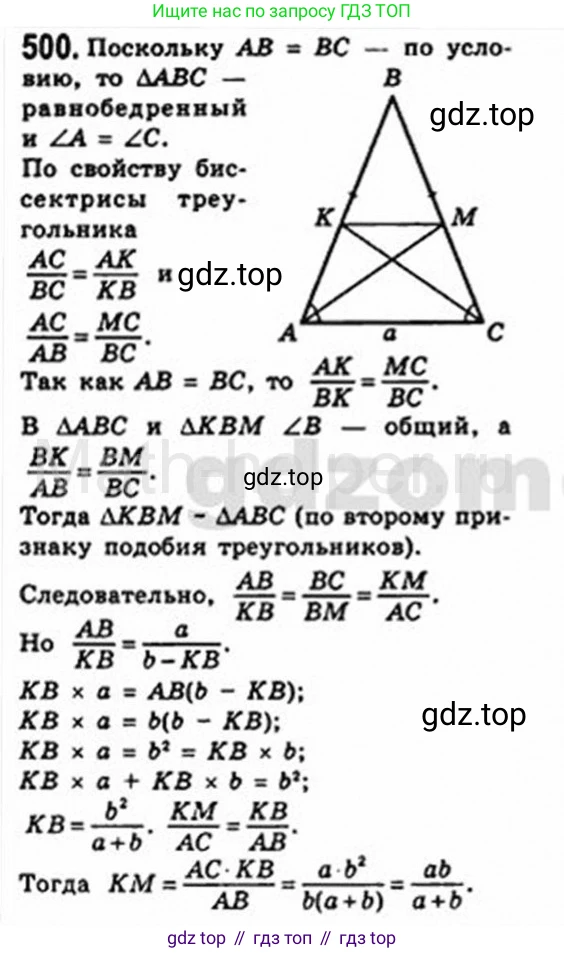 Геометрия, 8 класс Учебник, авторы: Мерзляк Аркадий Григорьевич, Полонский Виталий Борисович, Якир Михаил Семёнович, издательство Просвещение, Москва, 2023, розового цвета, страница 106, номер 500, Решение 4 (2015-2023)