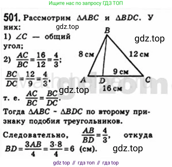 Геометрия, 8 класс Учебник, авторы: Мерзляк Аркадий Григорьевич, Полонский Виталий Борисович, Якир Михаил Семёнович, издательство Просвещение, Москва, 2023, розового цвета, страница 106, номер 501, Решение 4 (2015-2023)