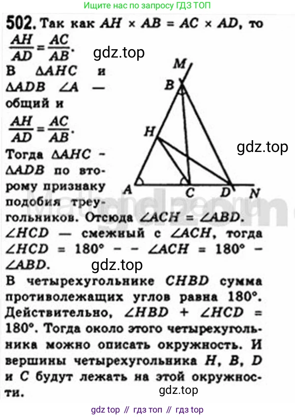 Геометрия, 8 класс Учебник, авторы: Мерзляк Аркадий Григорьевич, Полонский Виталий Борисович, Якир Михаил Семёнович, издательство Просвещение, Москва, 2023, розового цвета, страница 107, номер 502, Решение 4 (2015-2023)