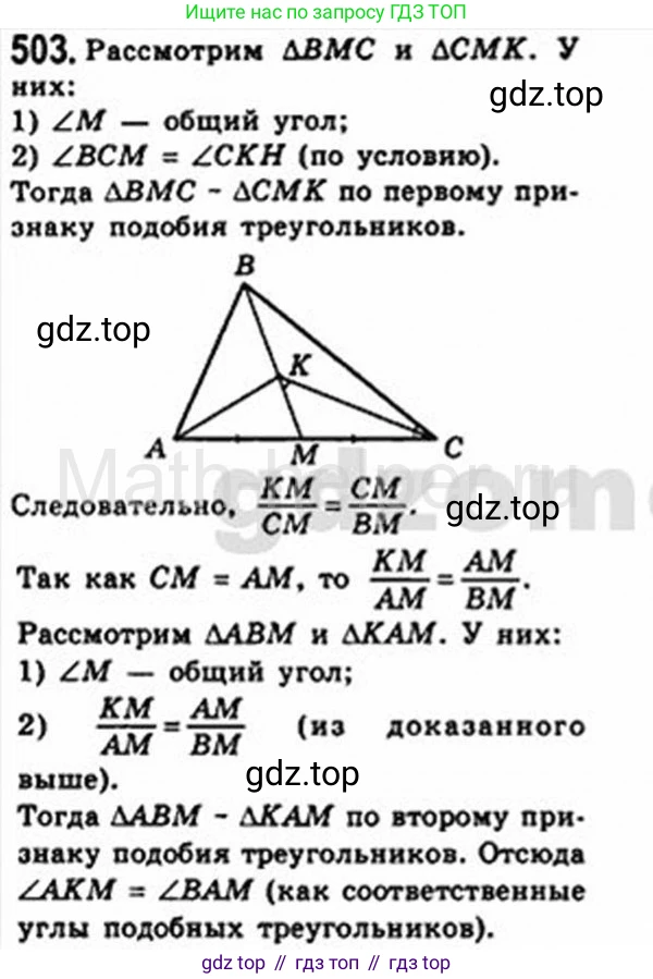 Геометрия, 8 класс Учебник, авторы: Мерзляк Аркадий Григорьевич, Полонский Виталий Борисович, Якир Михаил Семёнович, издательство Просвещение, Москва, 2023, розового цвета, страница 107, номер 503, Решение 4 (2015-2023)