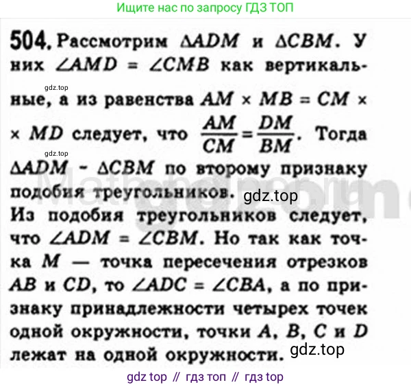Геометрия, 8 класс Учебник, авторы: Мерзляк Аркадий Григорьевич, Полонский Виталий Борисович, Якир Михаил Семёнович, издательство Просвещение, Москва, 2023, розового цвета, страница 107, номер 504, Решение 4 (2015-2023)