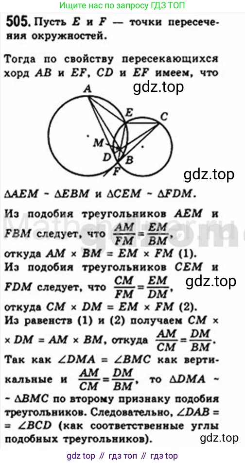 Геометрия, 8 класс Учебник, авторы: Мерзляк Аркадий Григорьевич, Полонский Виталий Борисович, Якир Михаил Семёнович, издательство Просвещение, Москва, 2023, розового цвета, страница 107, номер 505, Решение 4 (2015-2023)
