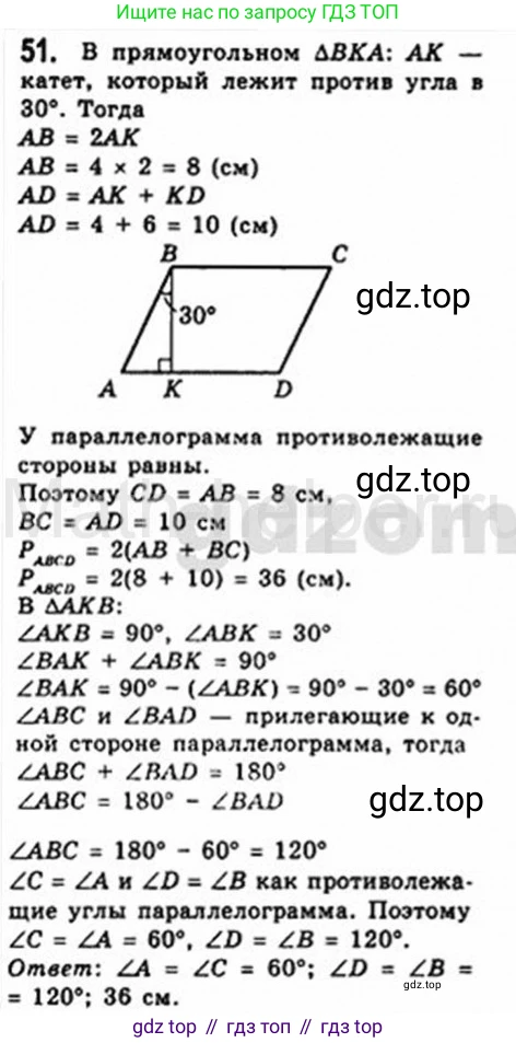 Геометрия, 8 класс Учебник, авторы: Мерзляк Аркадий Григорьевич, Полонский Виталий Борисович, Якир Михаил Семёнович, издательство Просвещение, Москва, 2023, розового цвета, страница 18, номер 51, Решение 4 (2015-2023)