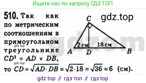 Геометрия, 8 класс Учебник, авторы: Мерзляк Аркадий Григорьевич, Полонский Виталий Борисович, Якир Михаил Семёнович, издательство Просвещение, Москва, 2023, розового цвета, страница 115, номер 510, Решение 4 (2015-2023)