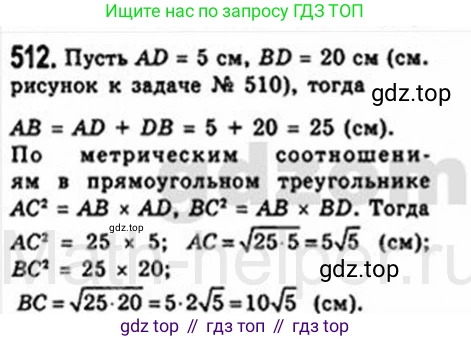 Геометрия, 8 класс Учебник, авторы: Мерзляк Аркадий Григорьевич, Полонский Виталий Борисович, Якир Михаил Семёнович, издательство Просвещение, Москва, 2023, розового цвета, страница 116, номер 512, Решение 4 (2015-2023)