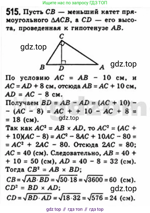 Геометрия, 8 класс Учебник, авторы: Мерзляк Аркадий Григорьевич, Полонский Виталий Борисович, Якир Михаил Семёнович, издательство Просвещение, Москва, 2023, розового цвета, страница 116, номер 515, Решение 4 (2015-2023)