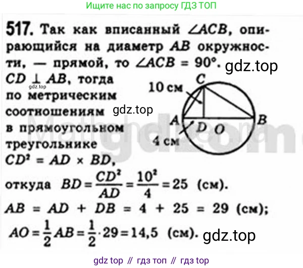 Геометрия, 8 класс Учебник, авторы: Мерзляк Аркадий Григорьевич, Полонский Виталий Борисович, Якир Михаил Семёнович, издательство Просвещение, Москва, 2023, розового цвета, страница 116, номер 517, Решение 4 (2015-2023)