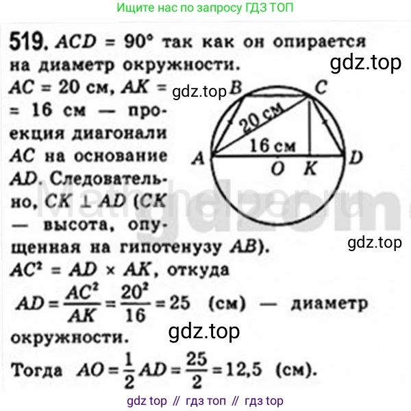 Геометрия, 8 класс Учебник, авторы: Мерзляк Аркадий Григорьевич, Полонский Виталий Борисович, Якир Михаил Семёнович, издательство Просвещение, Москва, 2023, розового цвета, страница 116, номер 519, Решение 4 (2015-2023)
