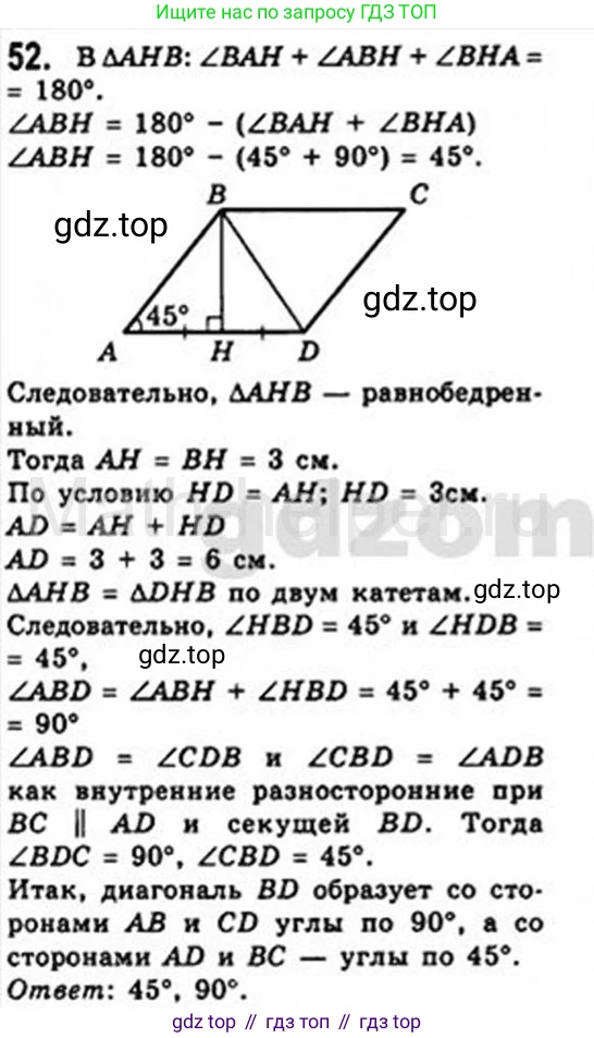 Геометрия, 8 класс Учебник, авторы: Мерзляк Аркадий Григорьевич, Полонский Виталий Борисович, Якир Михаил Семёнович, издательство Просвещение, Москва, 2023, розового цвета, страница 18, номер 52, Решение 4 (2015-2023)