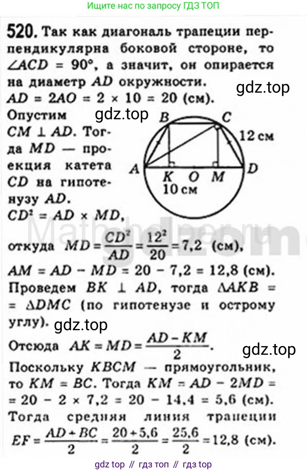 Геометрия, 8 класс Учебник, авторы: Мерзляк Аркадий Григорьевич, Полонский Виталий Борисович, Якир Михаил Семёнович, издательство Просвещение, Москва, 2023, розового цвета, страница 116, номер 520, Решение 4 (2015-2023)
