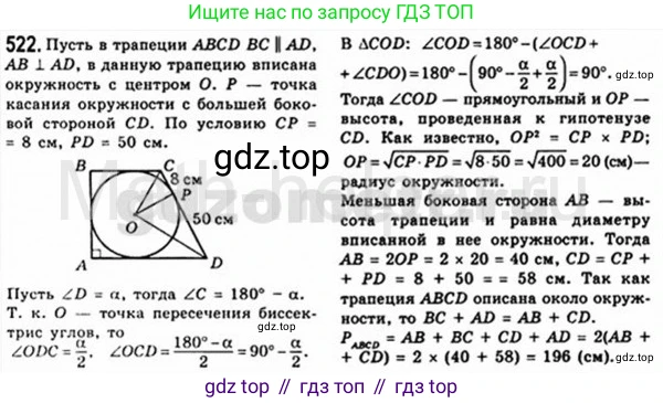 Геометрия, 8 класс Учебник, авторы: Мерзляк Аркадий Григорьевич, Полонский Виталий Борисович, Якир Михаил Семёнович, издательство Просвещение, Москва, 2023, розового цвета, страница 116, номер 522, Решение 4 (2015-2023)